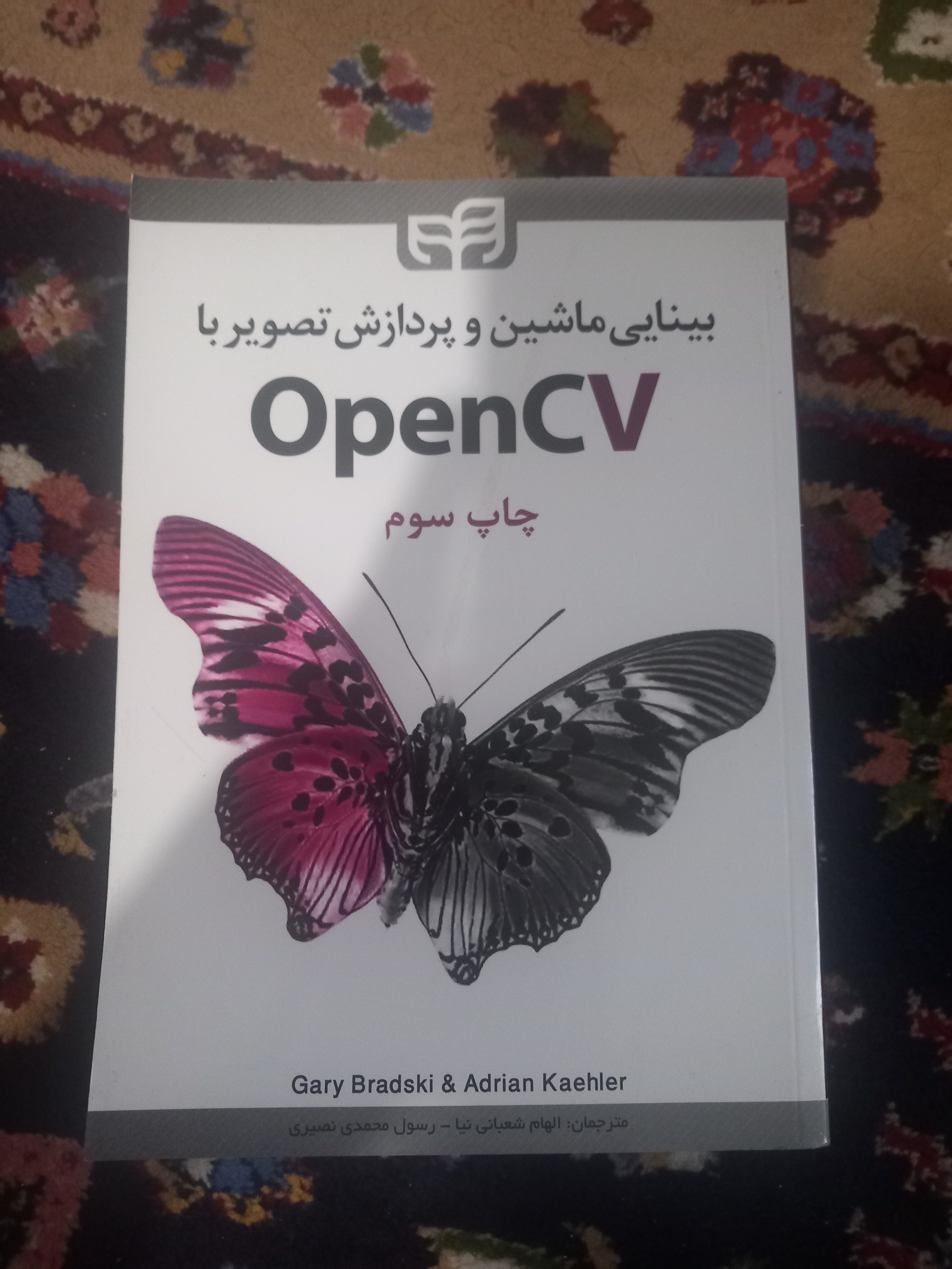 کتاب بینایی ماشین و پردازش تصویر با opencv
