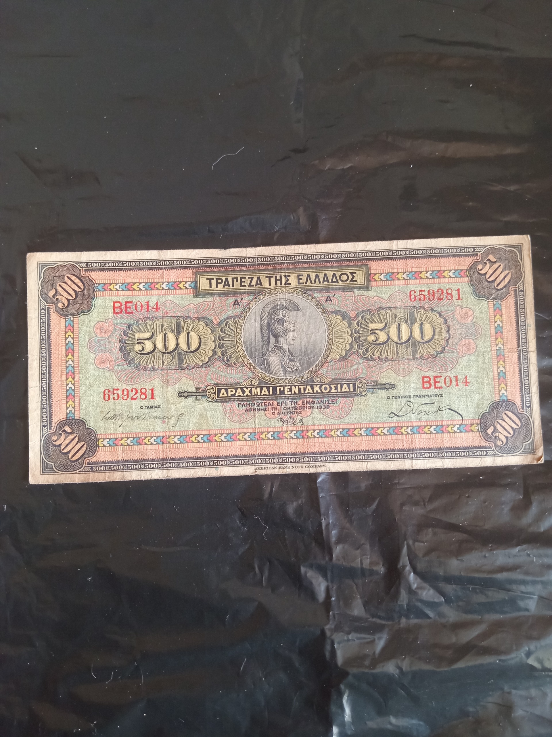 اسکناس 500 دراخما یونان سال 1932