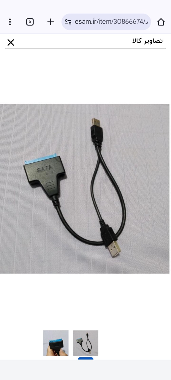 ساتا به یو اس پی SATA TO USB توضیح دقت