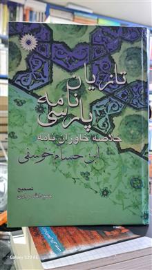 تازیان