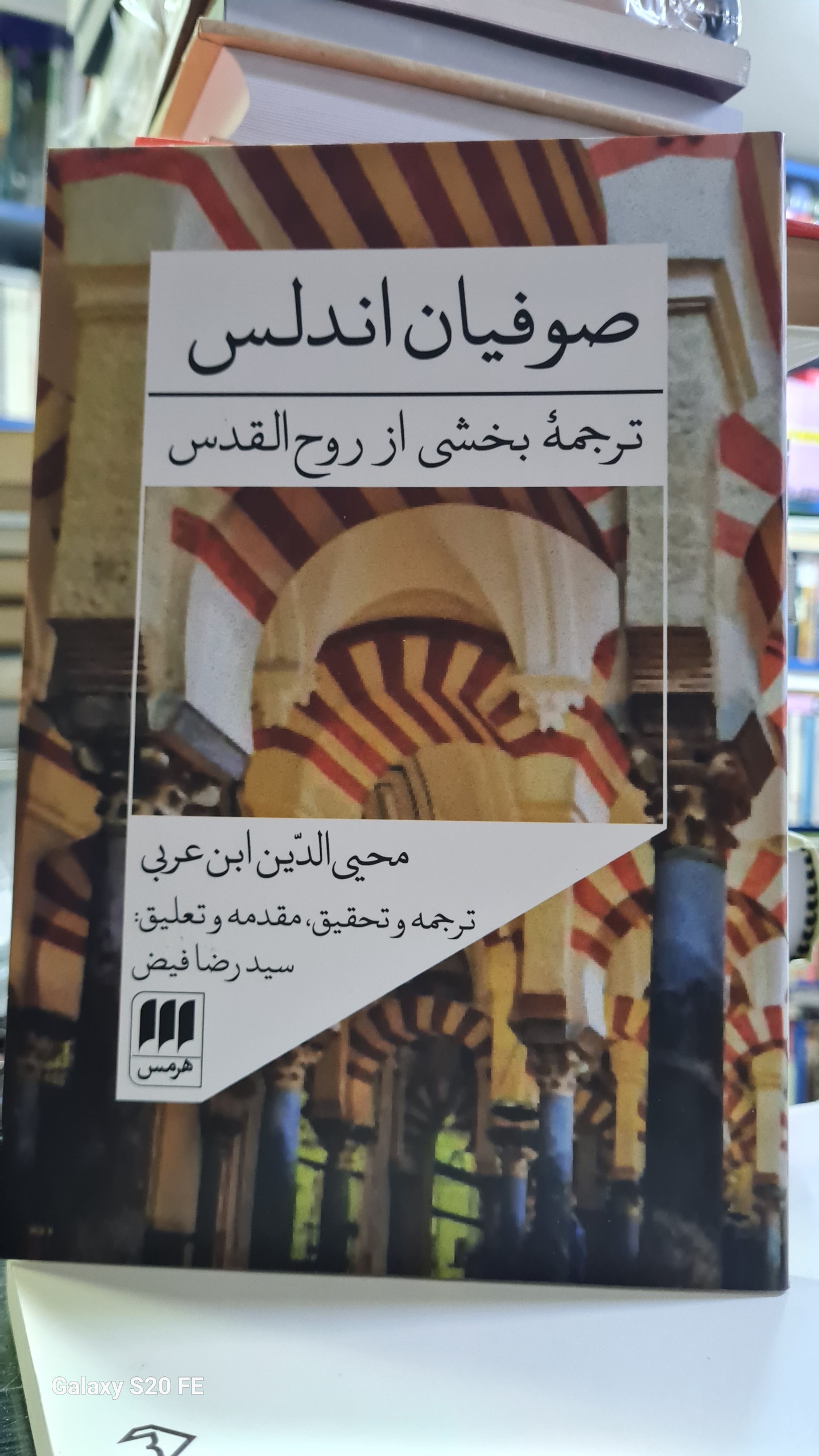 کتاب  صوفیان اندلس