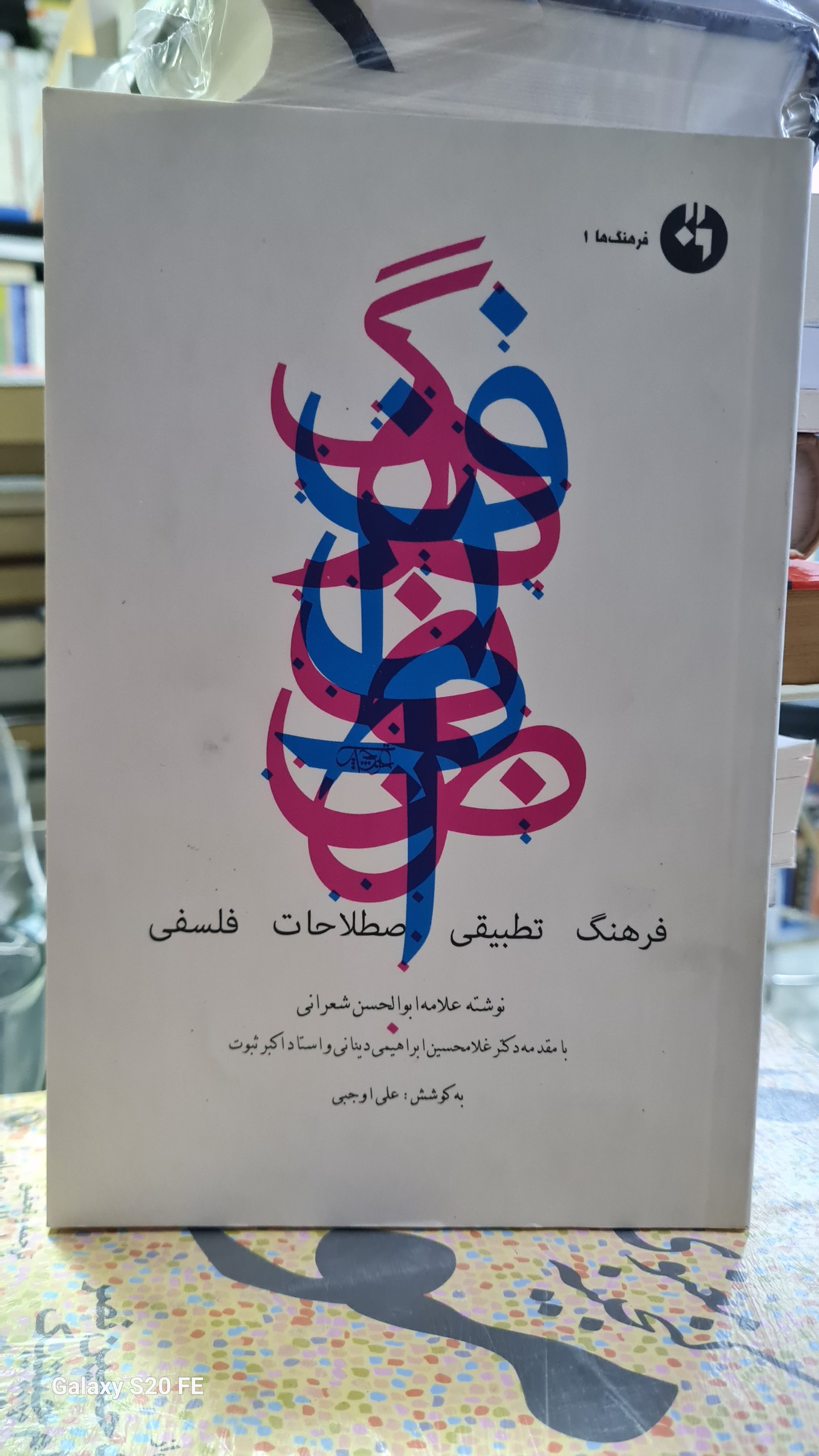 فرهنگ تطبیقی. اصطلاحات فلسفی