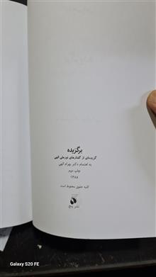 برگزیده.