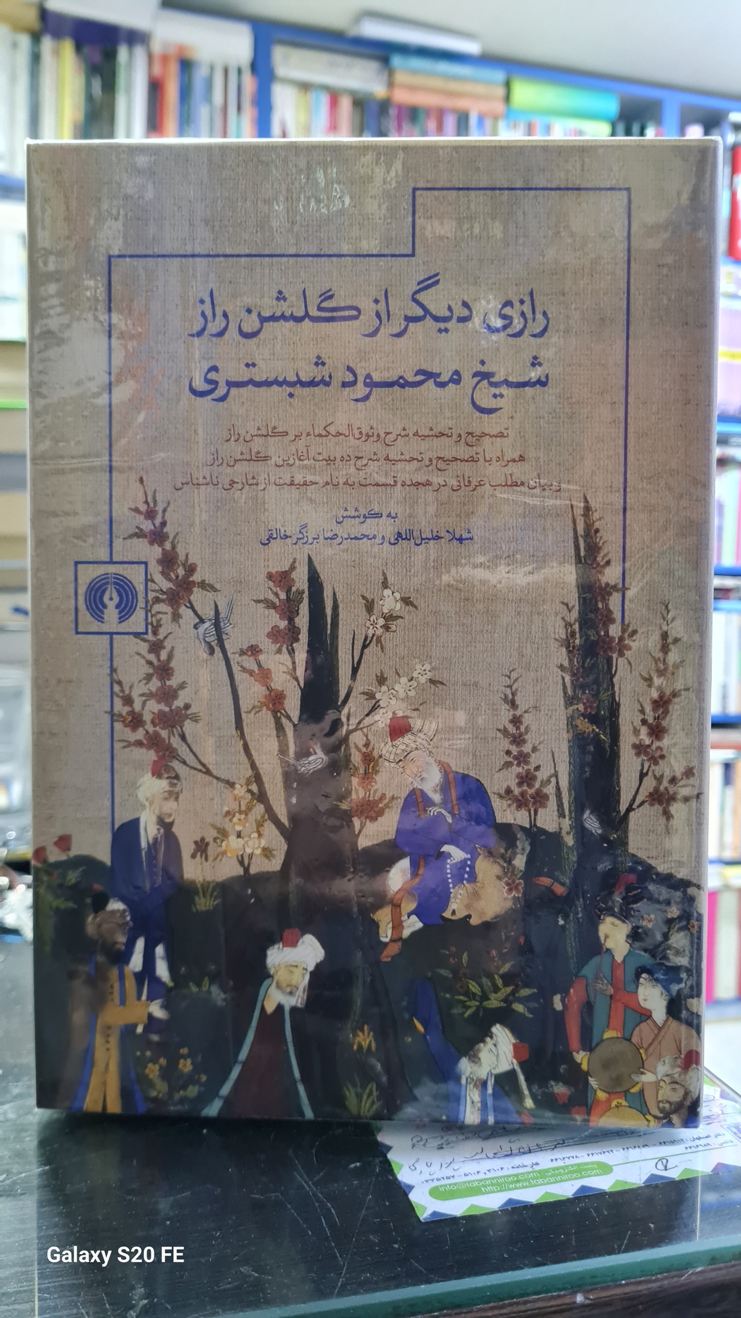 را ی دیگر از گلشن راز شیخ محمود شبستری