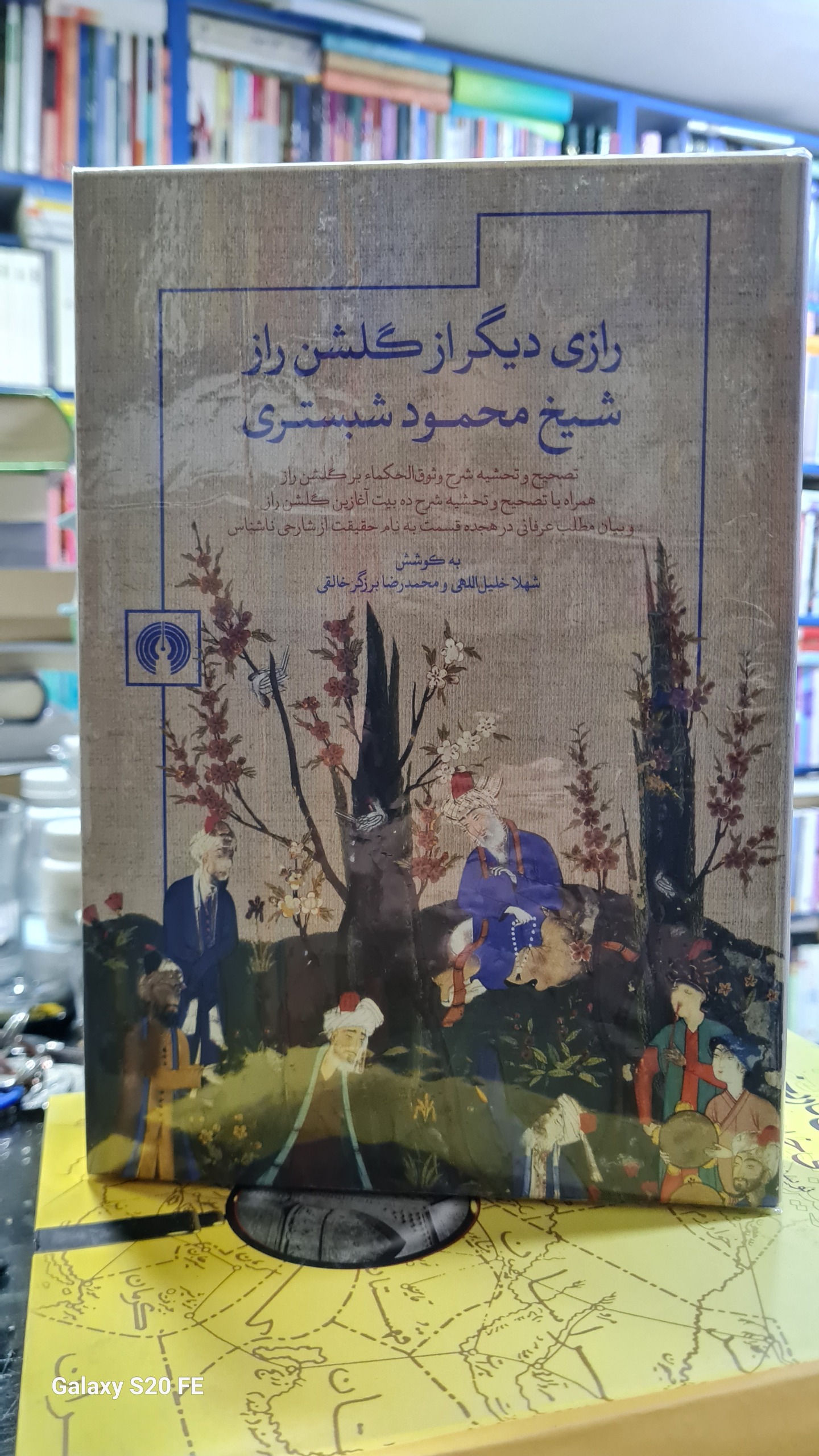 رازی دیگر از گلشن راز شیخ محمود شبستری