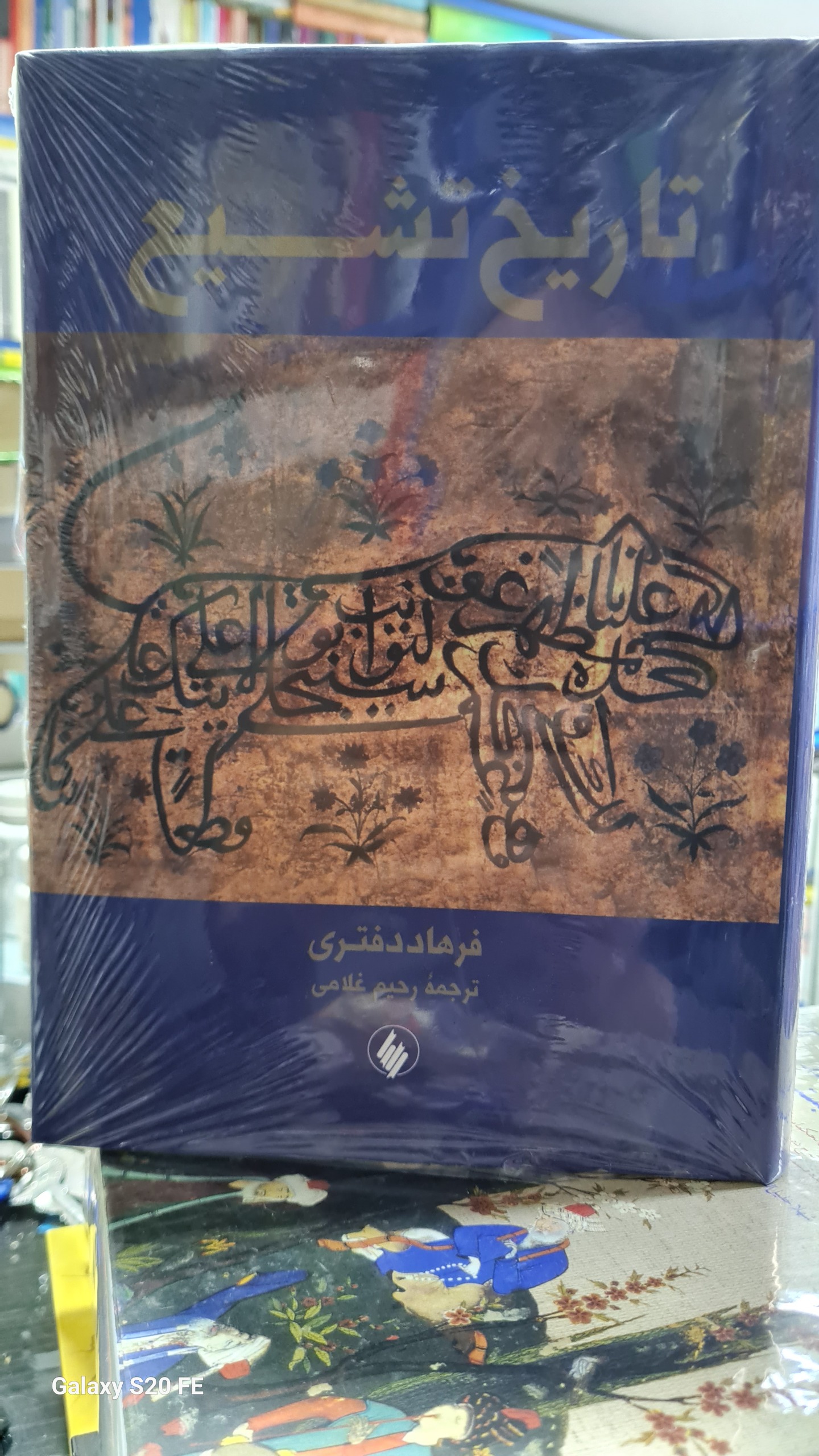 تاریخ تشیع. فرهاد دفتری