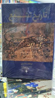 تاریخ