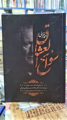 سوانح