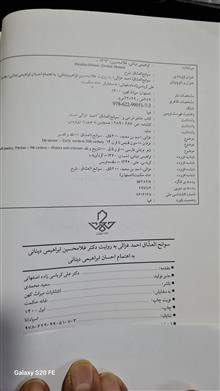 سوانح