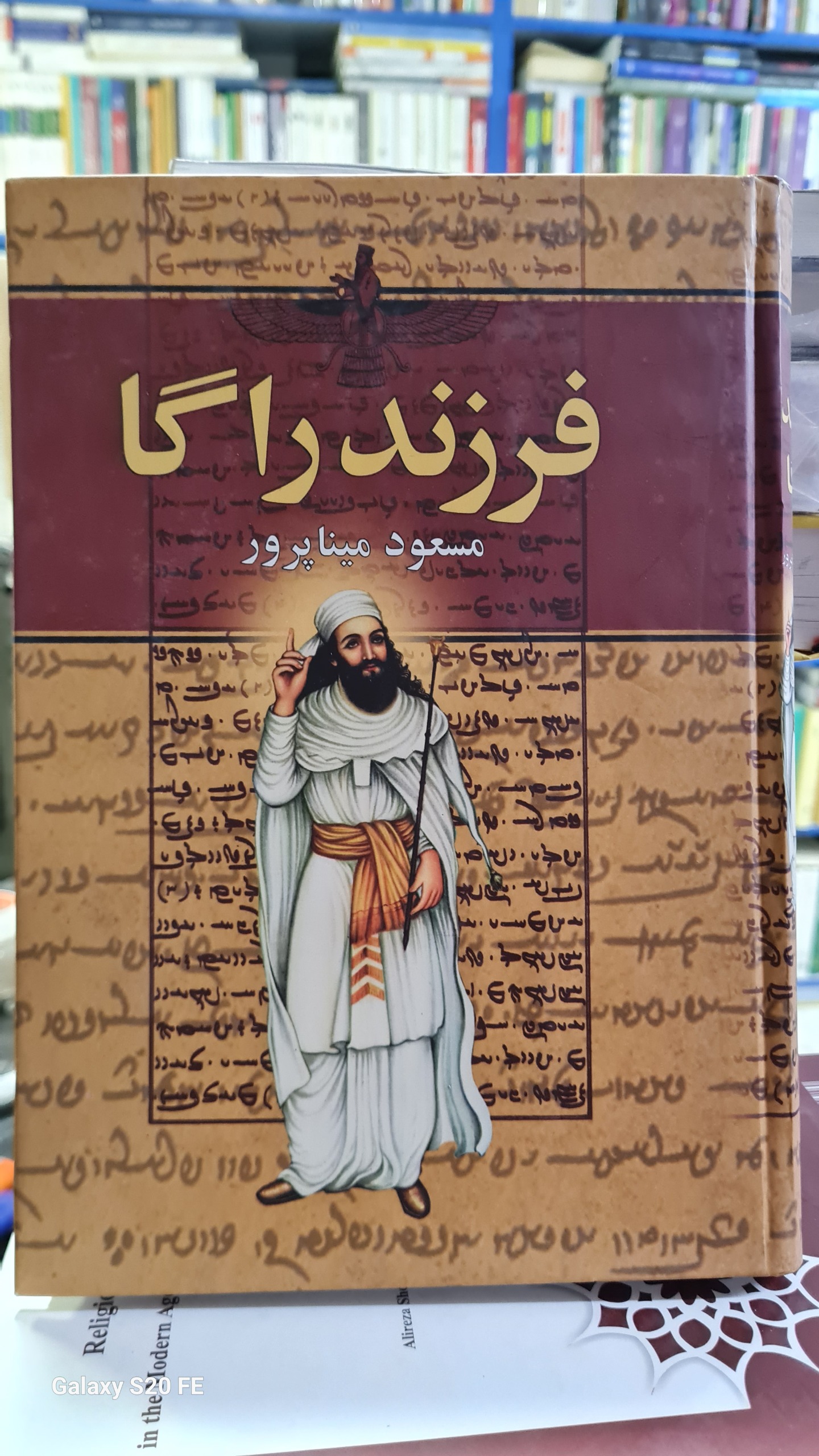 کتاب فرزند راگا،مسعود مینا پرور