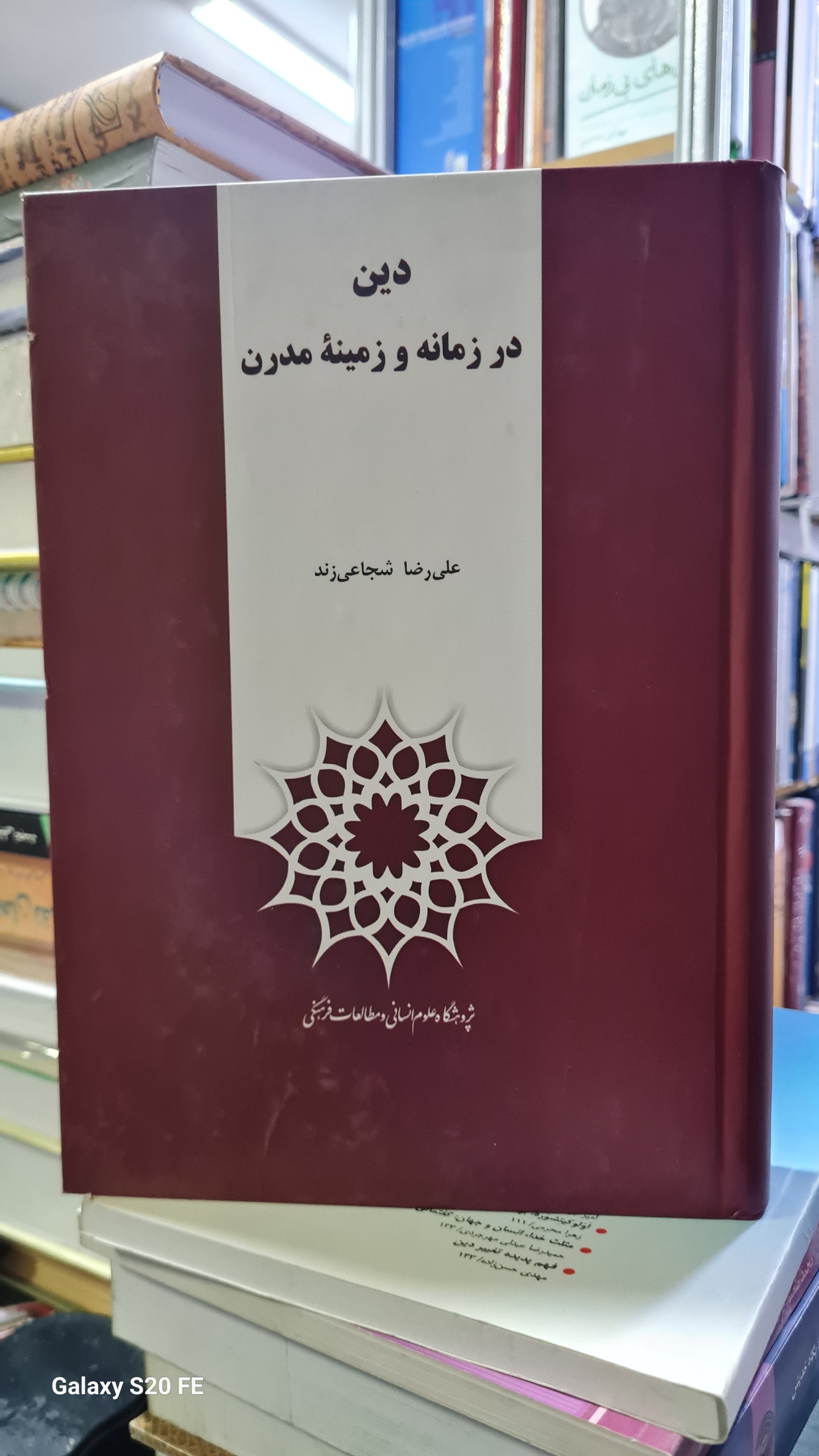 دین درزمانه و زمینه مدرن