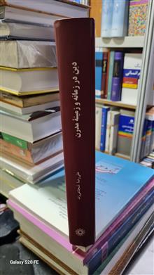 دین