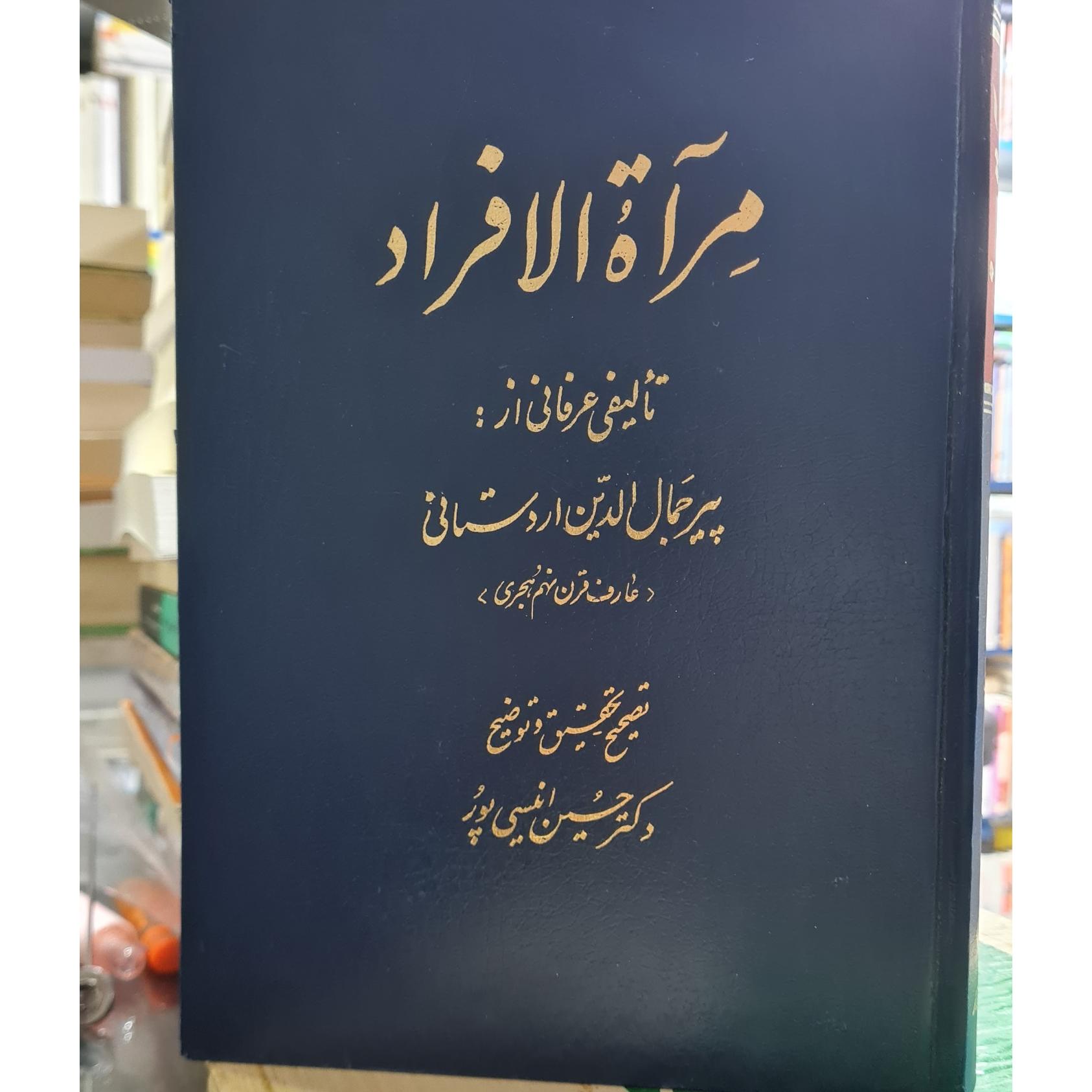 مرآه الافرا. مرآت الافرا. پیر جمال اردستانی