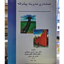 حسابداری