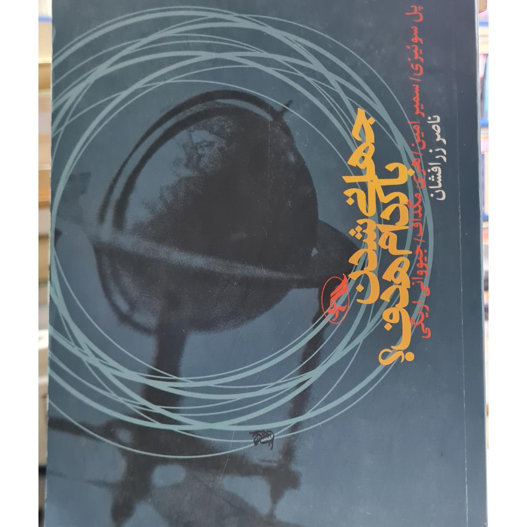 جهانی شدن با کدام هدف