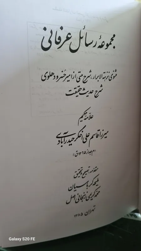 مجموعه رسائل عرفانی مثنوی نزهته الابرار