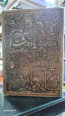 یادداشت
