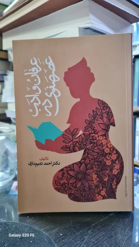 عرفان و ادب در عصر صفوی
