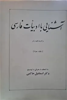 آشنایی