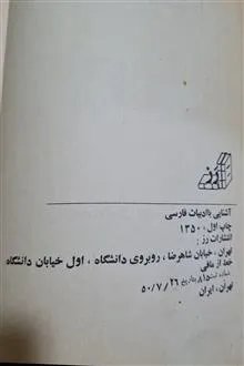 آشنایی