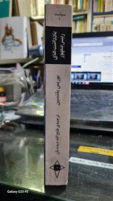 یادداشت