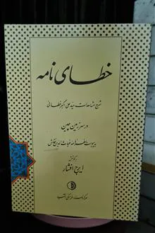 خطای