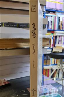 همینگوی