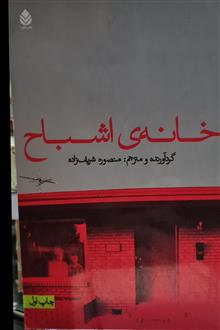 خانه