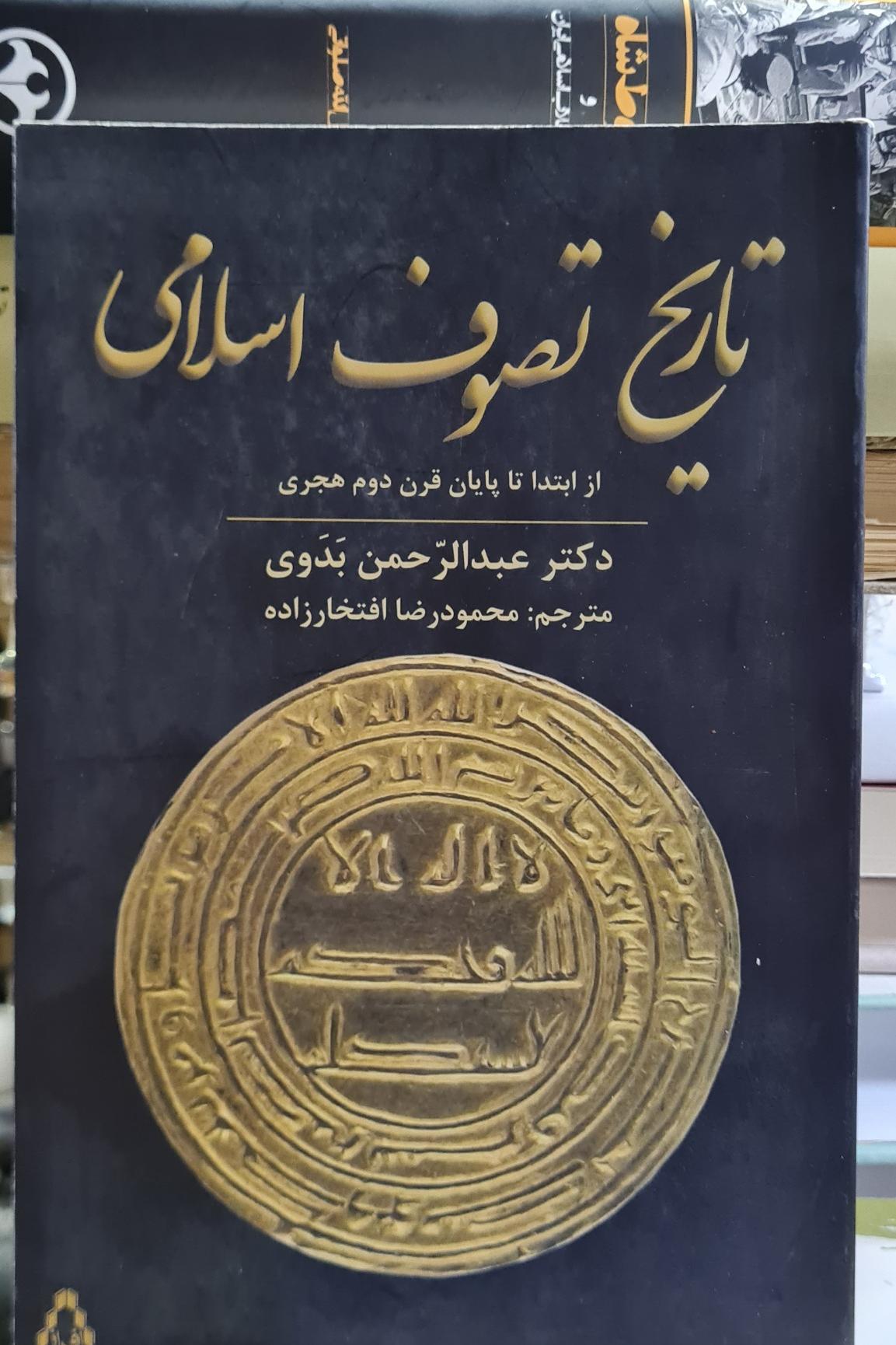 تاریخ تصوف اسلامی