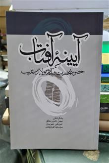 آیینه