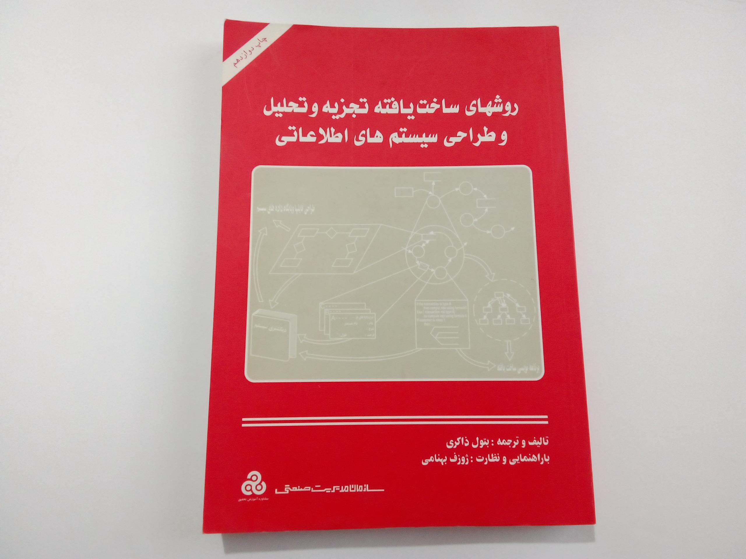 کتاب روشهای ساخت یافته بتول ذاکری