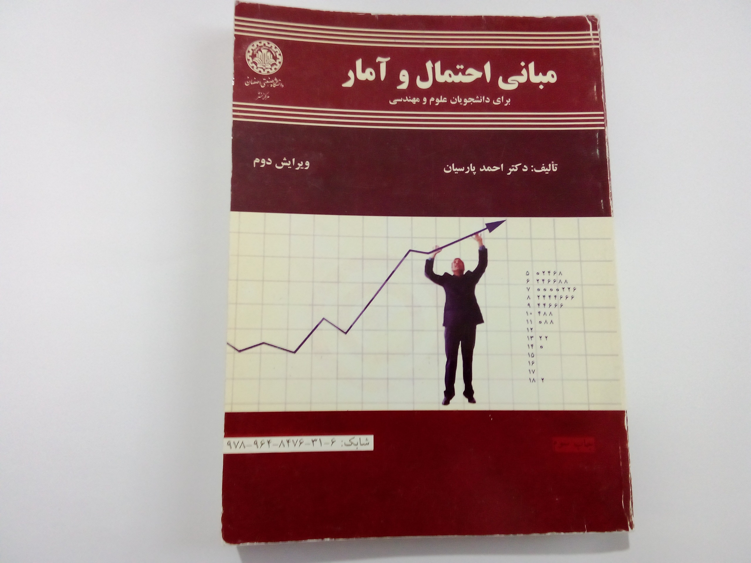 کتاب مبانی احتمال و آمار احمد پارسیان