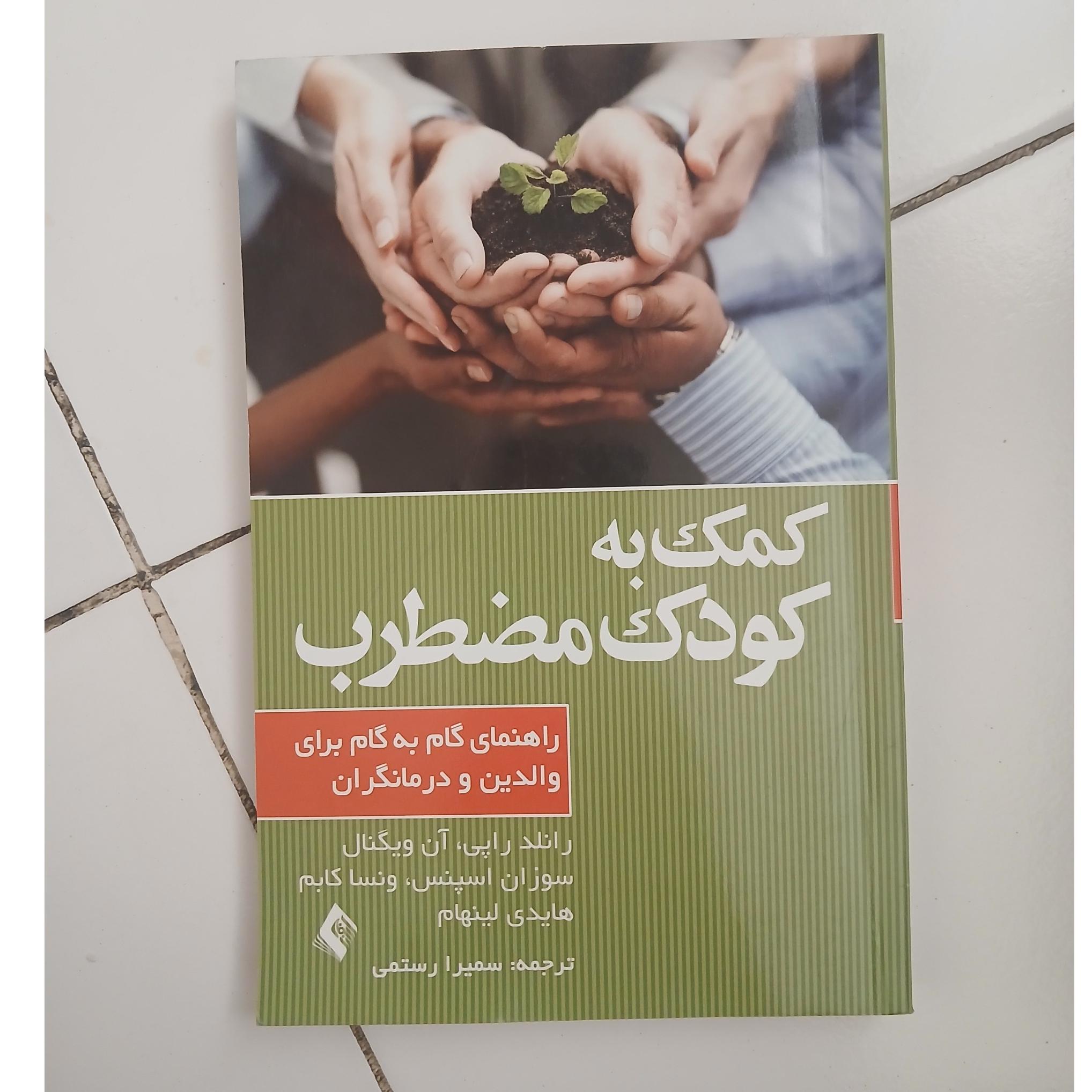 کمک  به کودک مضطرب راننده راپی، آن ویگنال
