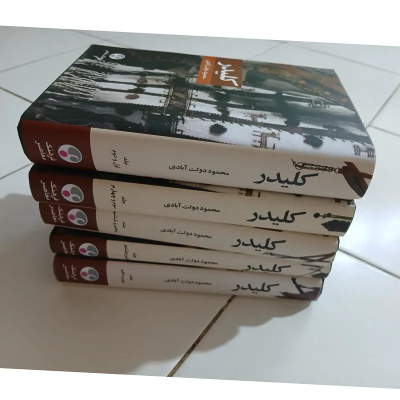 رمان کلیدر محمود دولت آبادی/جلد سخت