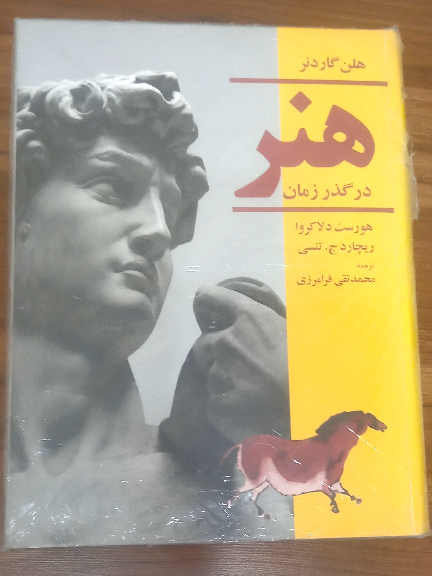 کتاب هنر در گذر زمان