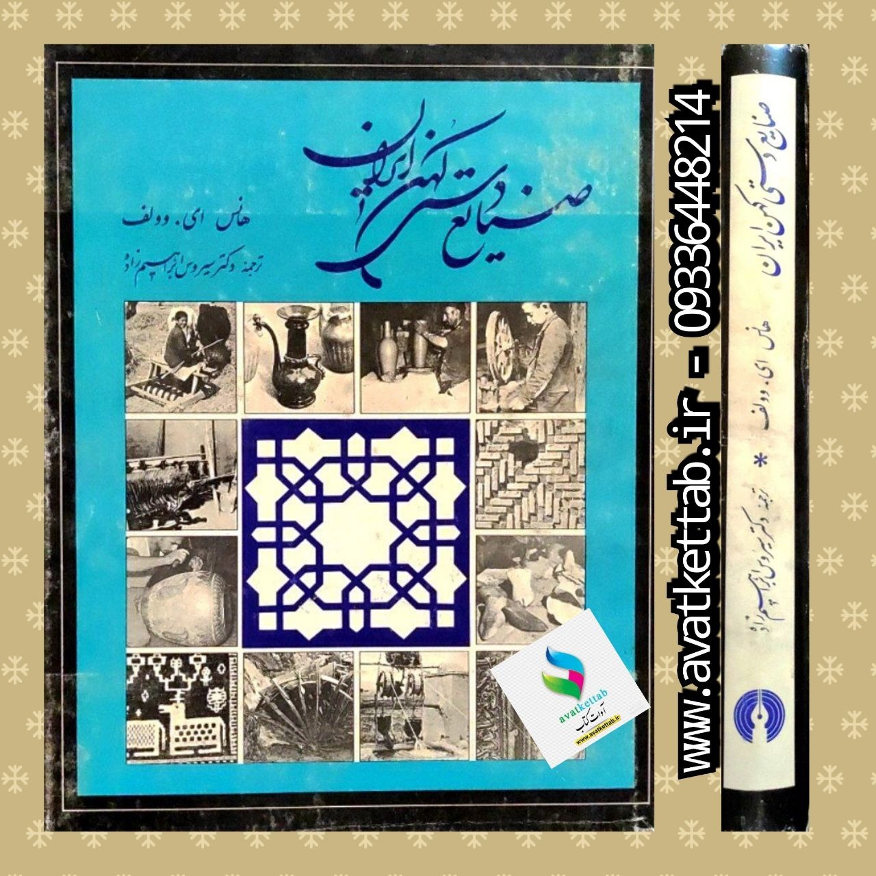 صنایع دستی کهن ایران تاریخ هنر ایران
