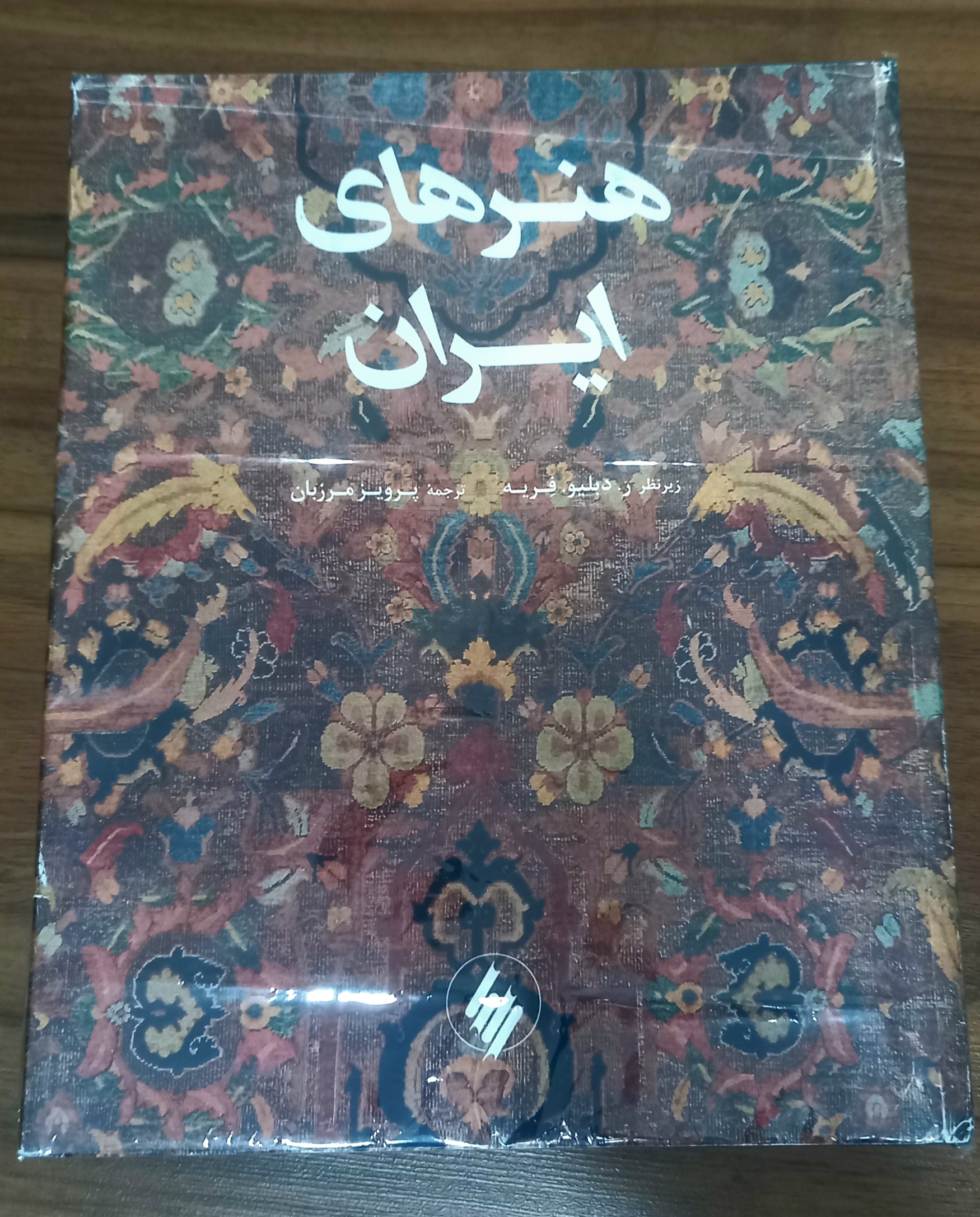 کتاب هنرهای ایران