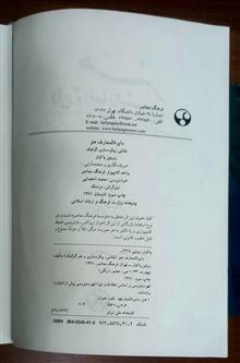 دایرةالمعارف