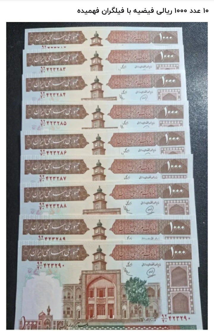 10برگ فیضیه 100 ریال بانکی توضی داره