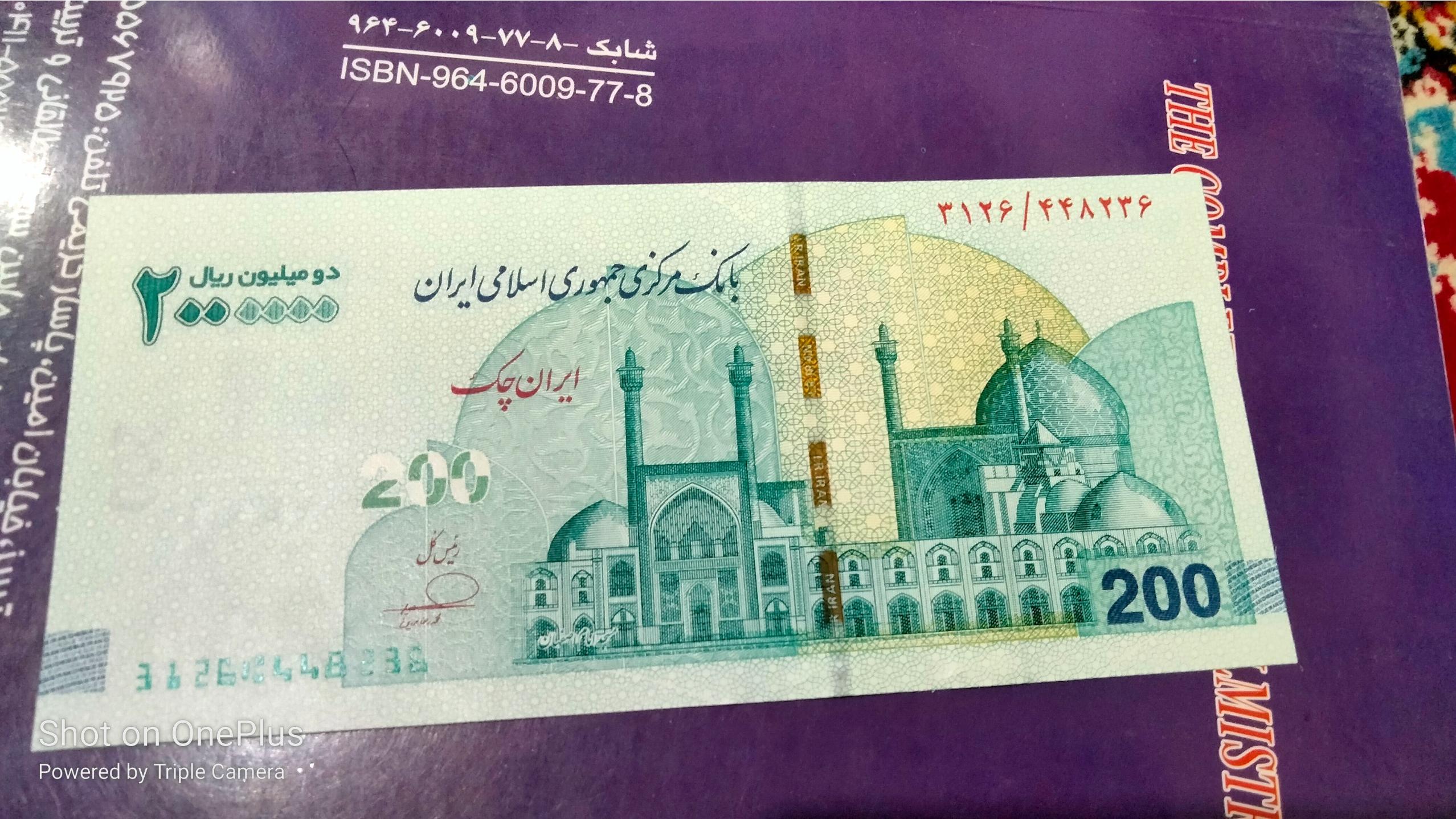 تراول 200 تومنی چوگان سوپرتوضیح داره