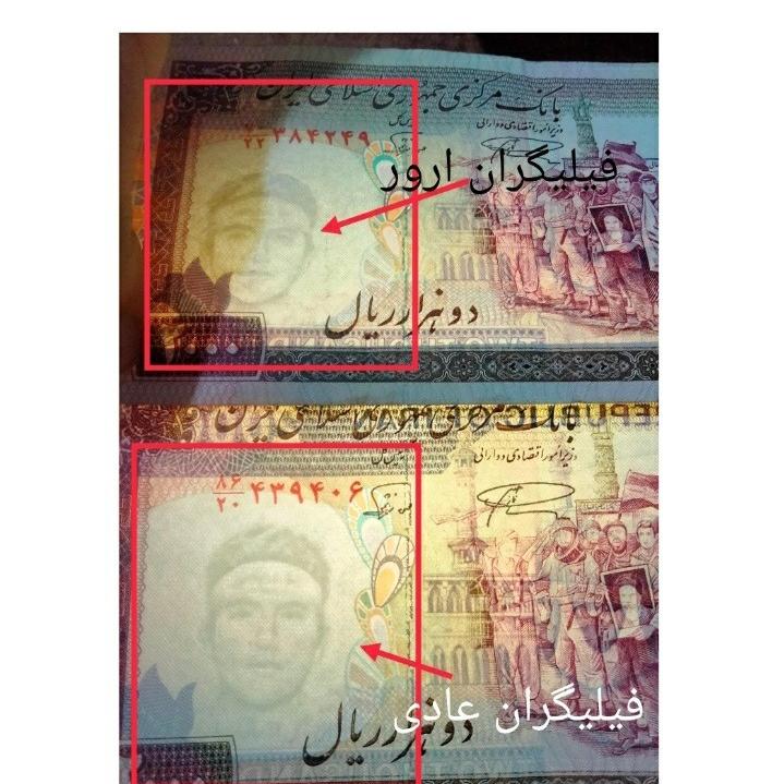 اسکناس ارور200 تومن تظاهراتی توضیح داره