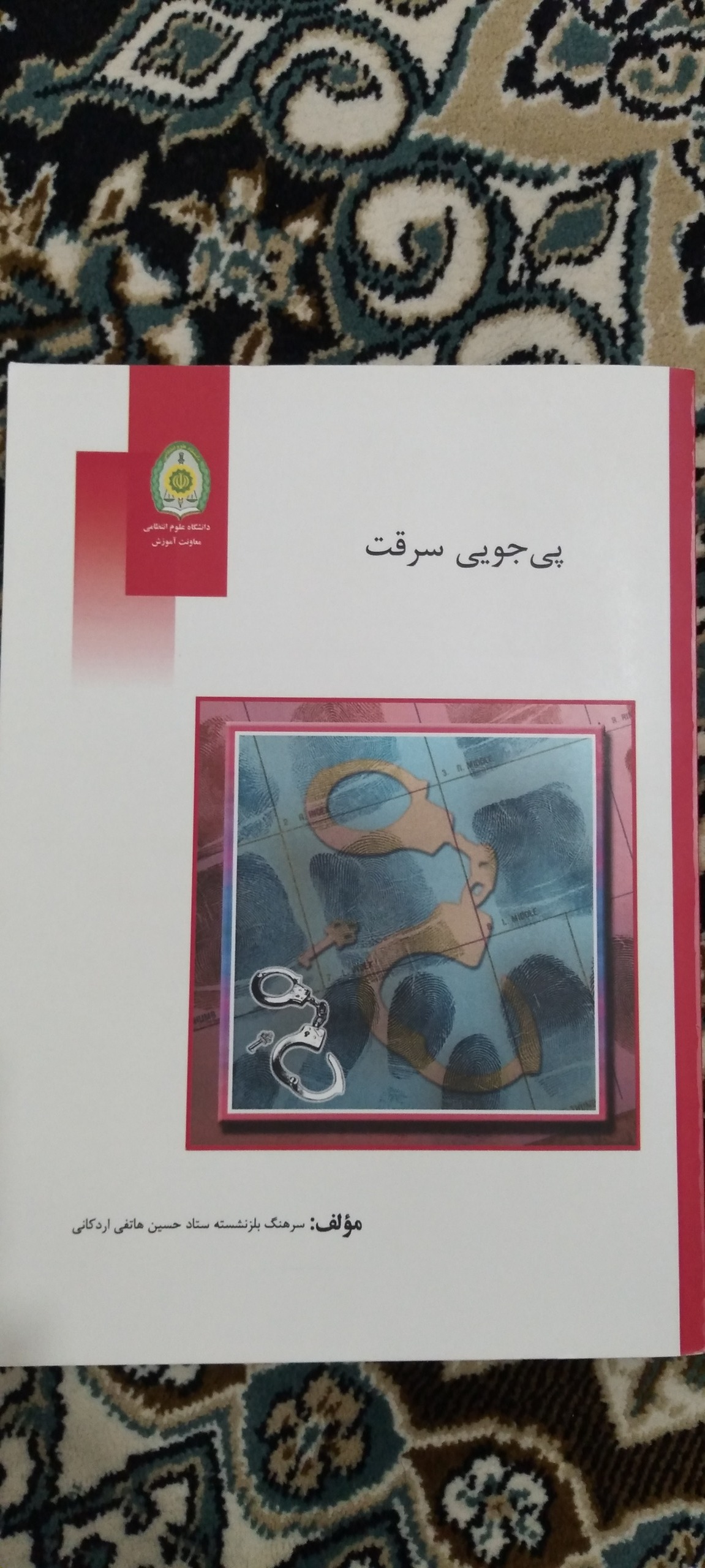 کتاب پی جویی سرقت