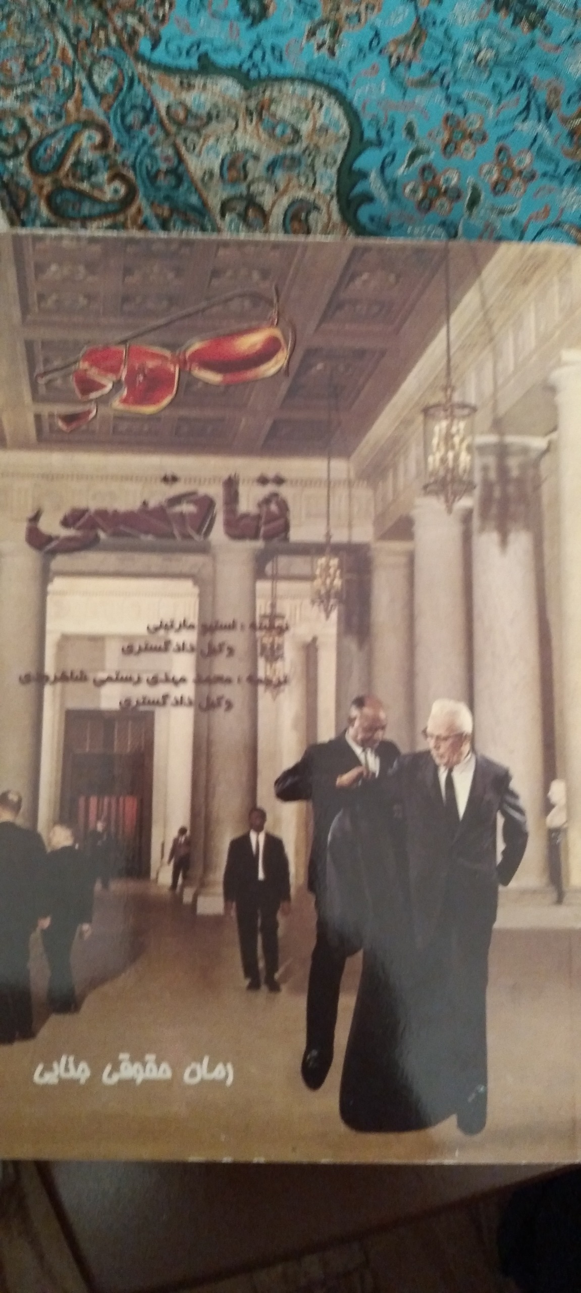 رمان جنایی قاضی