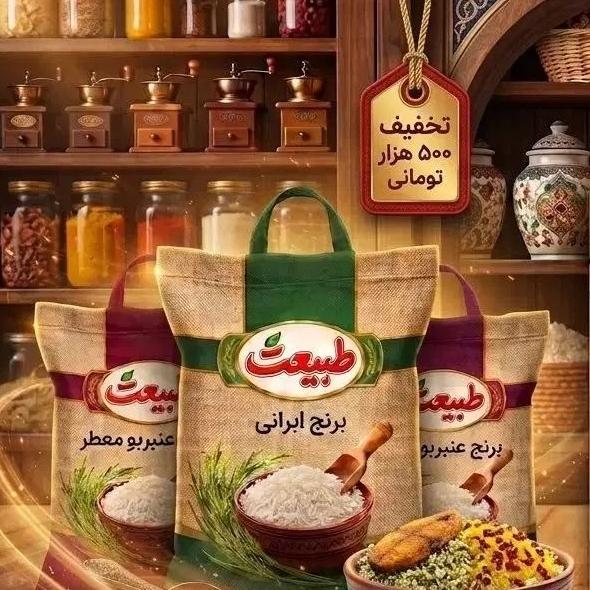 برنج ایرانی ( نقد و اقساط )