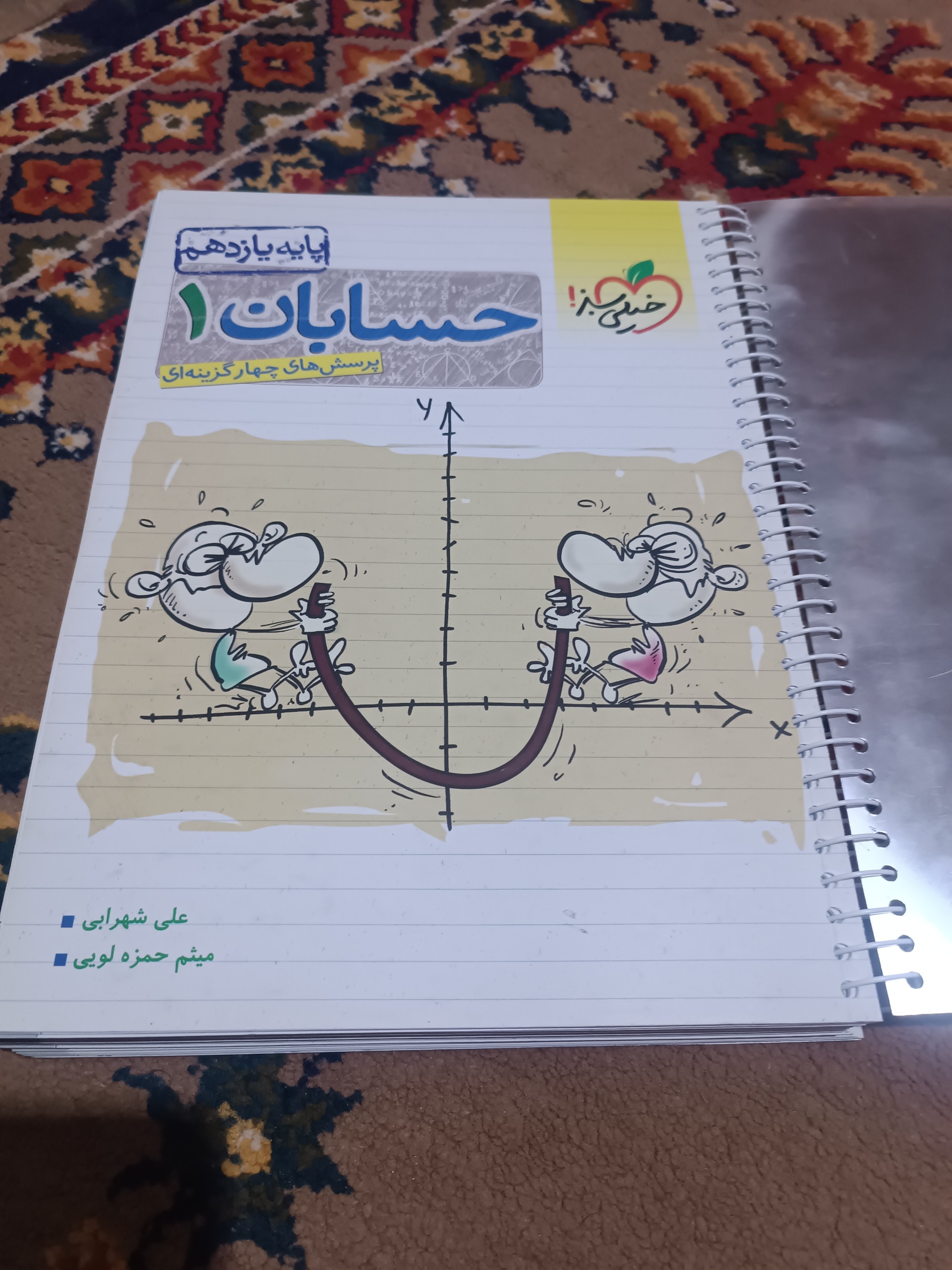 کتاب کمک درسی و کنکوری حسابان1 پایه 11