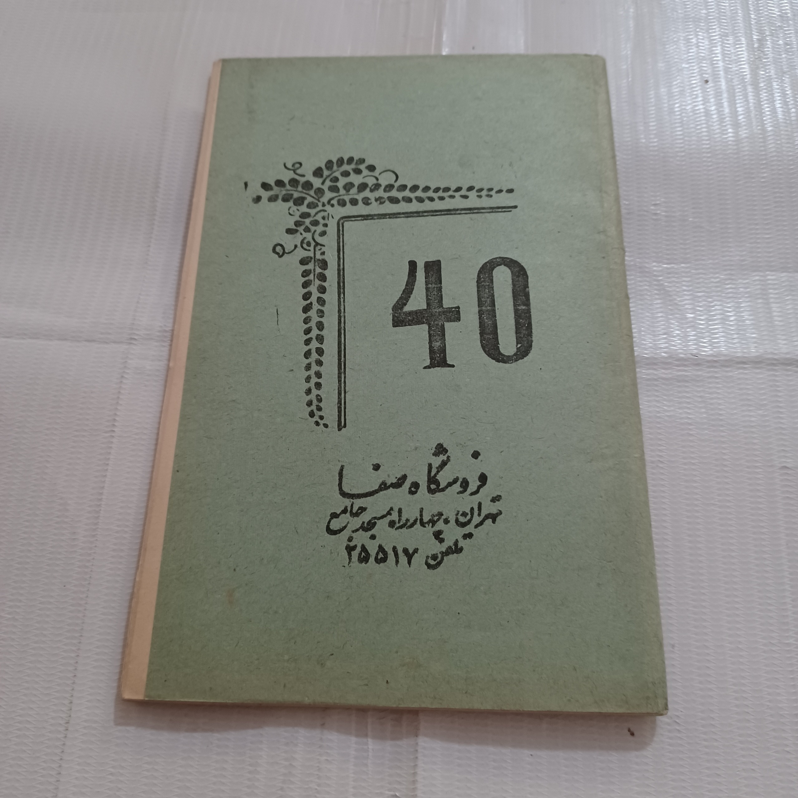 دفترچه پالتویی لغت و معنی 40برگ تمیز