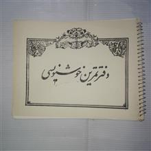 دفترتمرین