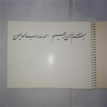 دفترتمرین