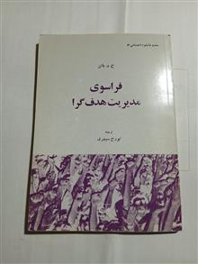 فراسوی