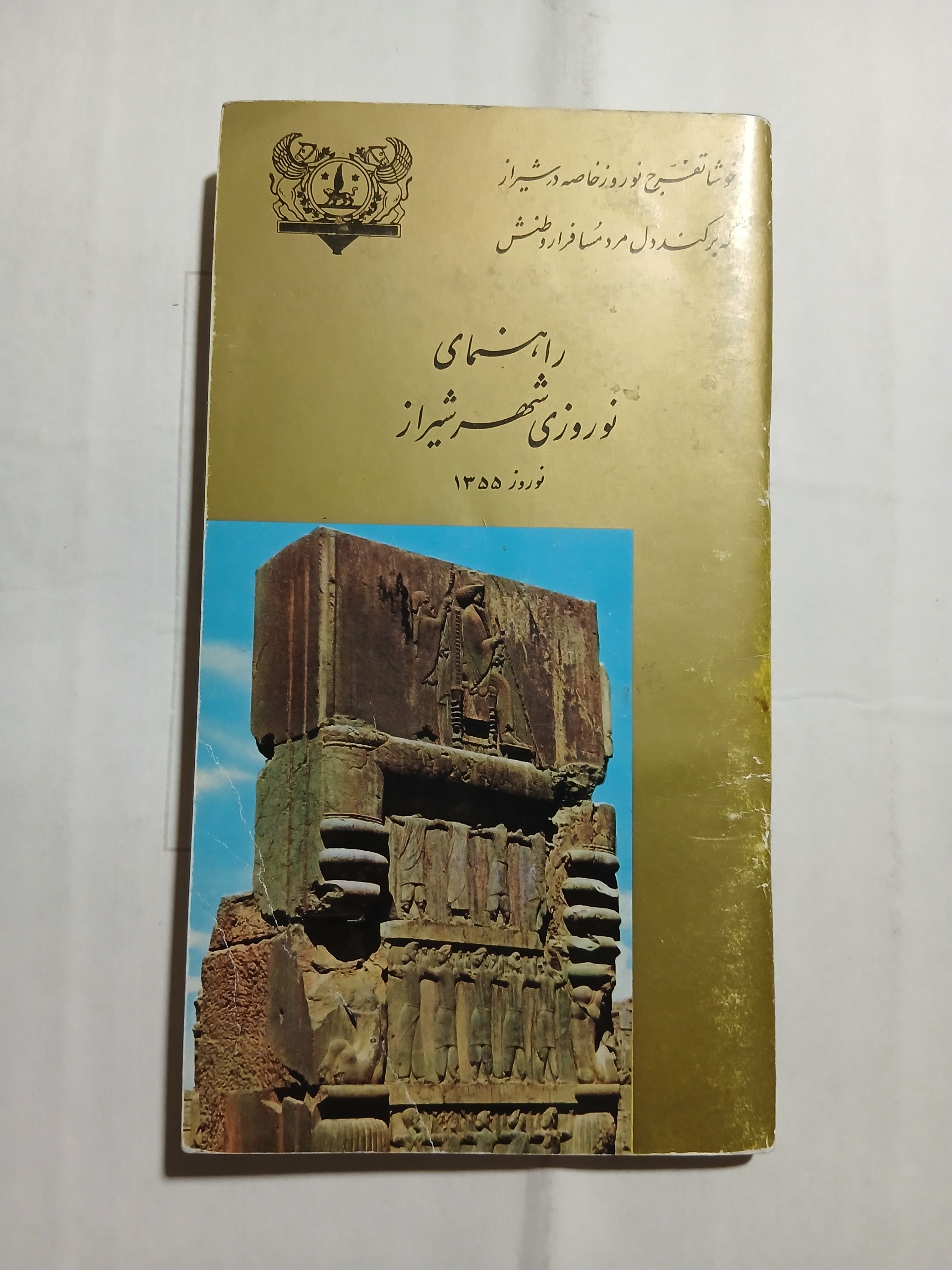 راهنمای نوروزی شهر شیراز مطالعه توضیحات چ55. 4
